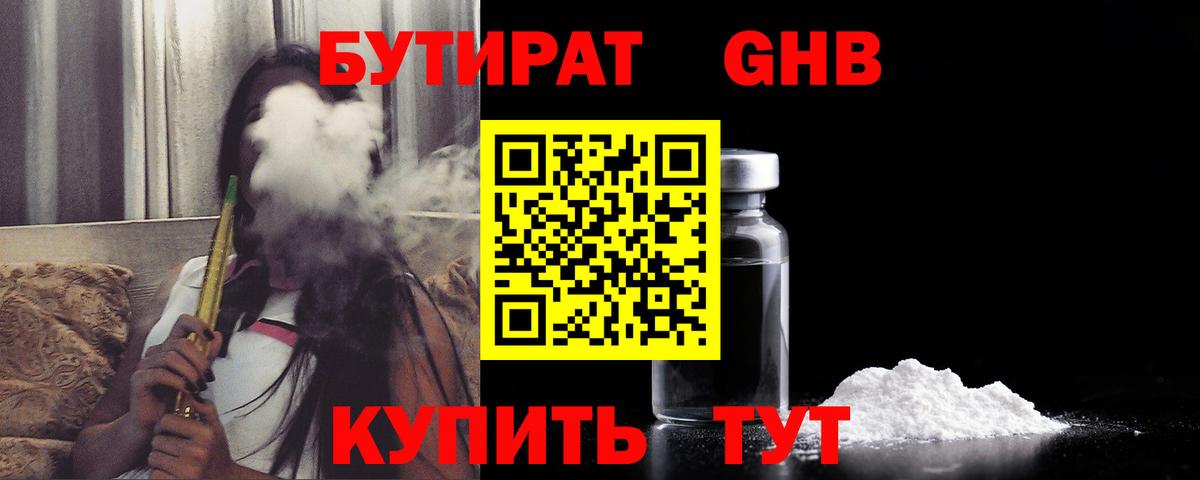 БУТИРАТ  Бутират вода  Вход с VPN  Городец 