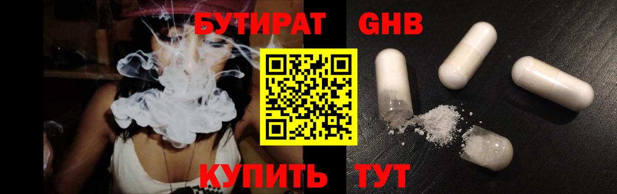 БУТИРАТ бутик Городец