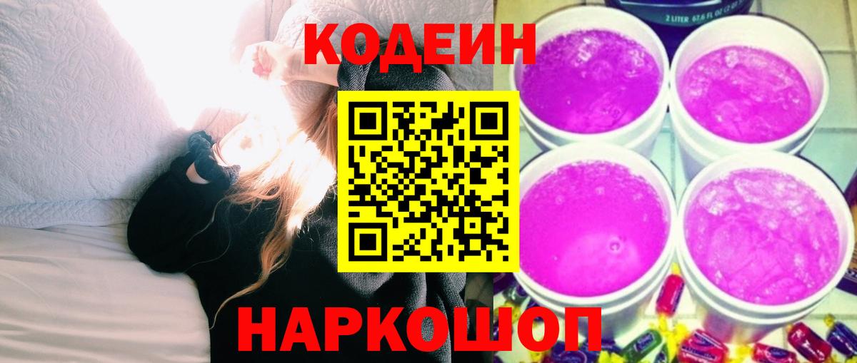 Кодеин напиток Lean (лин)  Codein напиток Lean (лин)  Городец  Вход с VPN 