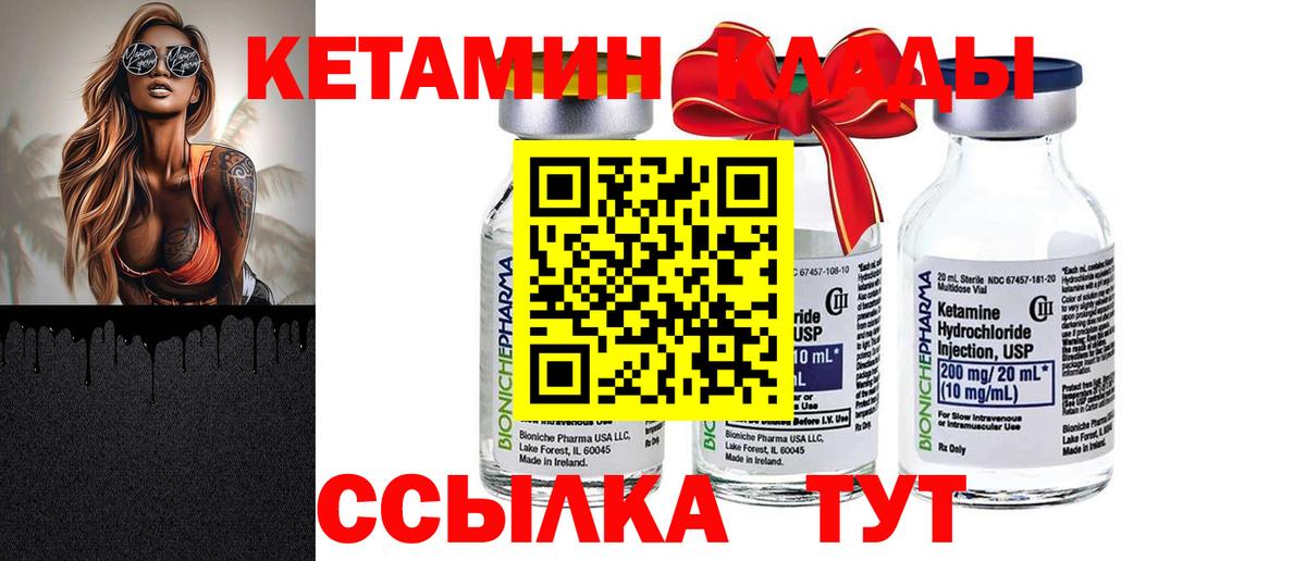 Городец  Кетамин ketamine  Вход с VPN 