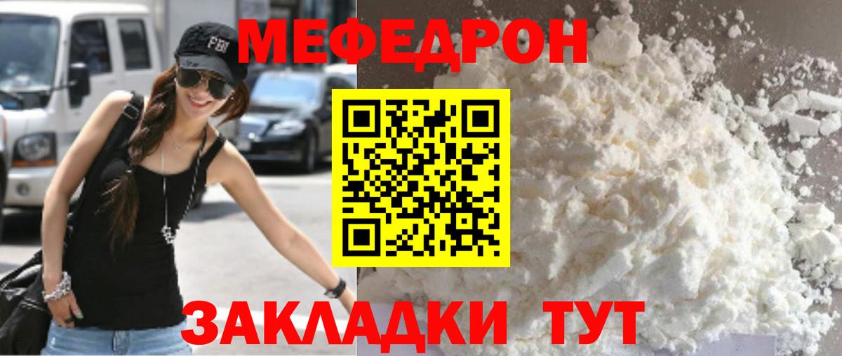 МЯУ-МЯУ  МЯУ-МЯУ 4 MMC  Меф кристаллы  Вход с VPN  Городец 