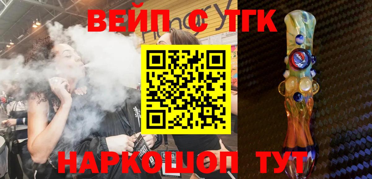 ТГК вейп с тгк  Вход с VPN  ТГК вейп  Городец 